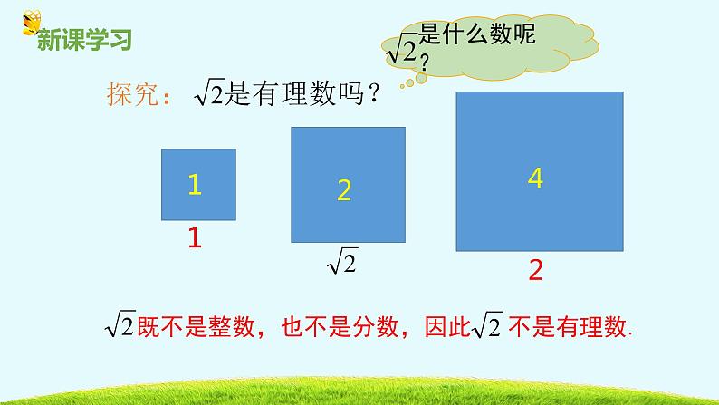 14.3实数第一课时-冀教版八年级数学上册课件07