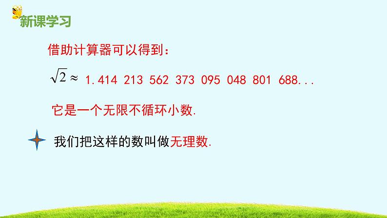 14.3实数第一课时-冀教版八年级数学上册课件08