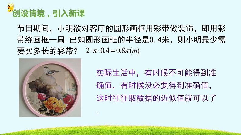 14.4近似数-冀教版八年级数学上册课件03