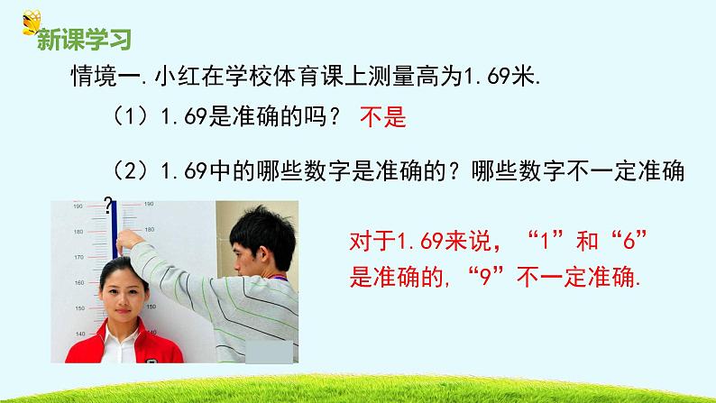 14.4近似数-冀教版八年级数学上册课件04