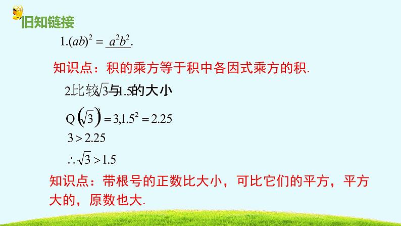 15.1二次根式第二课时-冀教版八年级数学上册课件第3页
