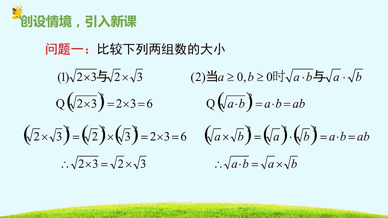 15.1二次根式第二课时-冀教版八年级数学上册课件第4页