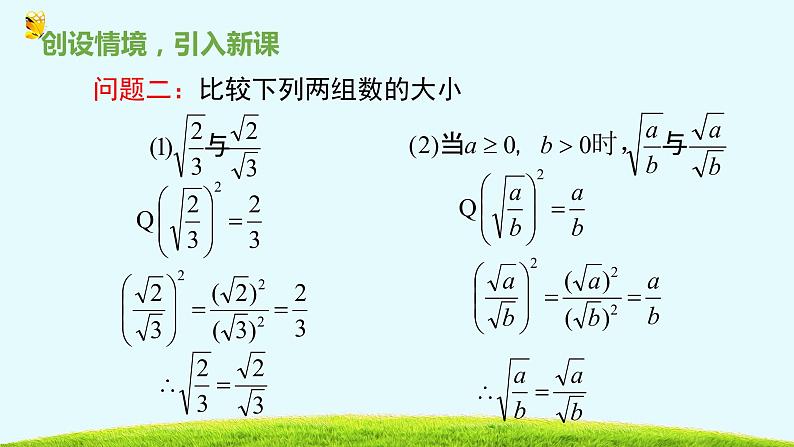15.1二次根式第二课时-冀教版八年级数学上册课件第5页
