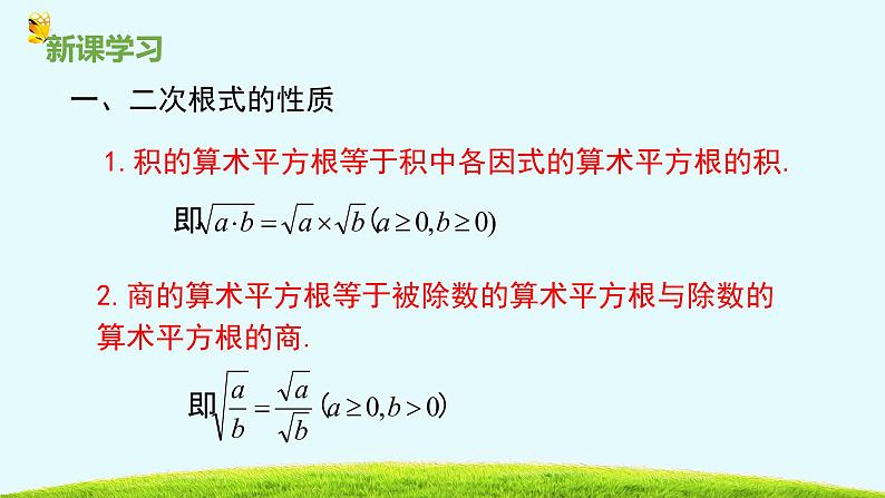 15.1二次根式第二课时-冀教版八年级数学上册课件第6页