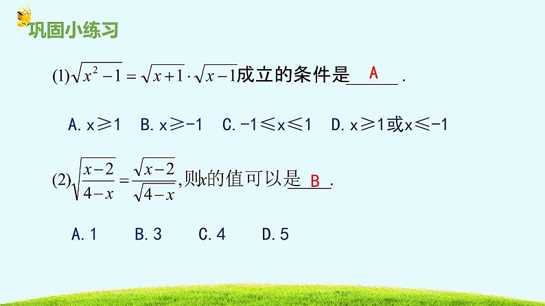 15.1二次根式第二课时-冀教版八年级数学上册课件第7页