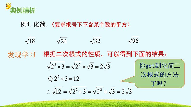15.1二次根式第二课时-冀教版八年级数学上册课件第8页