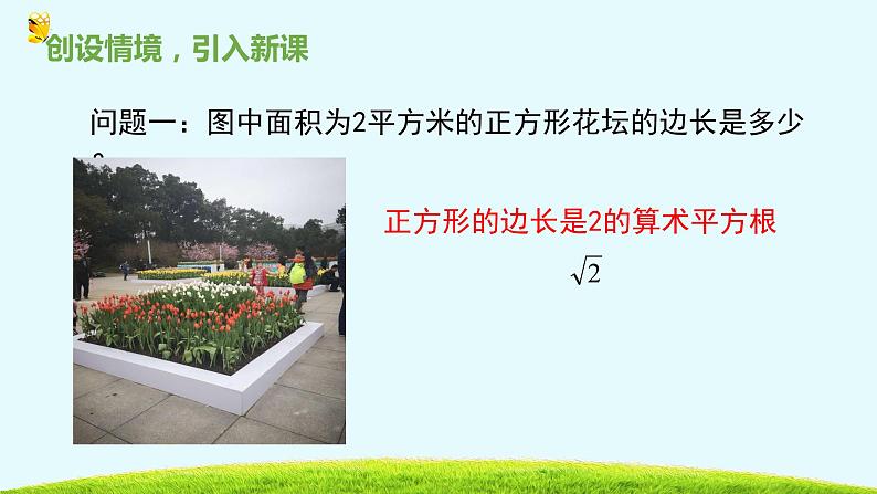 15.1二次根式第一课时-冀教版八年级数学上册课件第3页