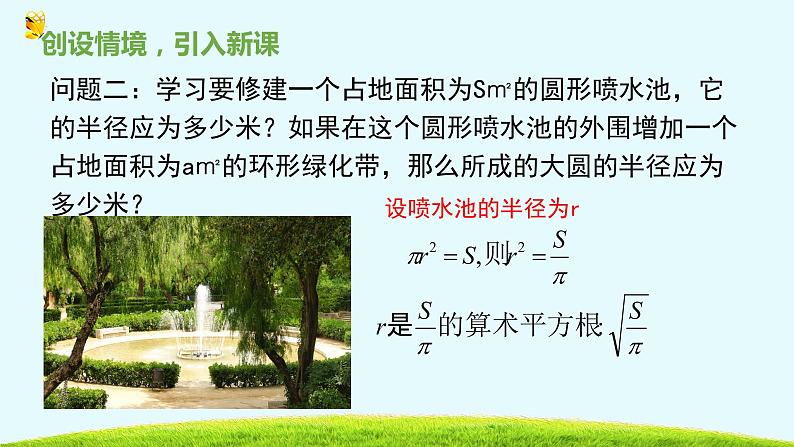 15.1二次根式第一课时-冀教版八年级数学上册课件第4页
