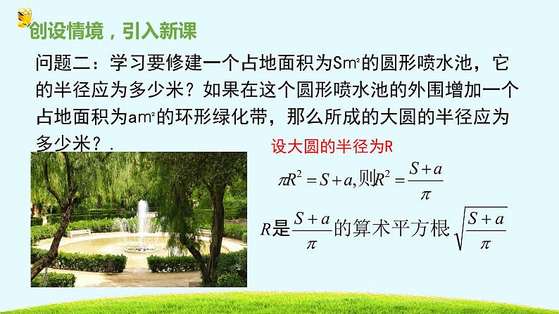 15.1二次根式第一课时-冀教版八年级数学上册课件第5页