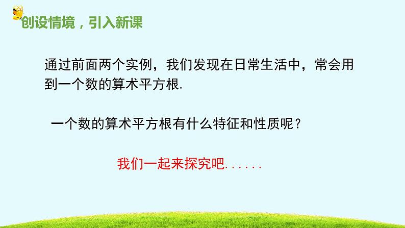 15.1二次根式第一课时-冀教版八年级数学上册课件第6页