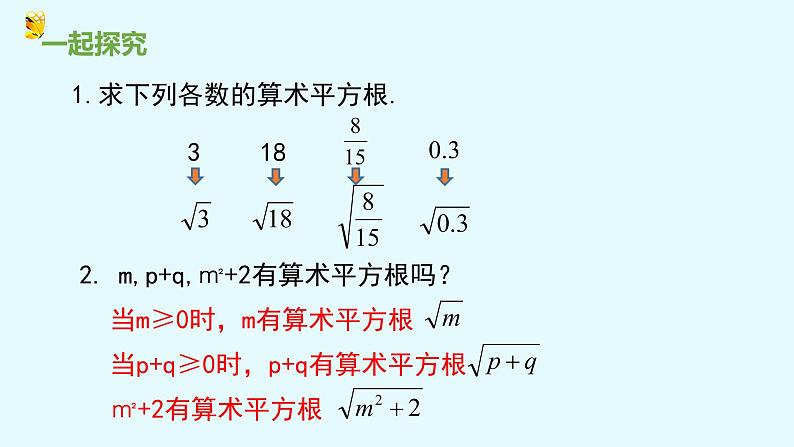 15.1二次根式第一课时-冀教版八年级数学上册课件第7页