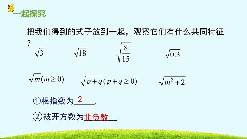 15.1二次根式第一课时-冀教版八年级数学上册课件第8页