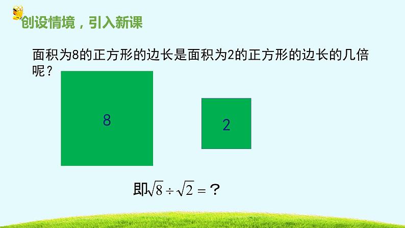 15.2二次根式的乘除运算-冀教版八年级数学上册课件03