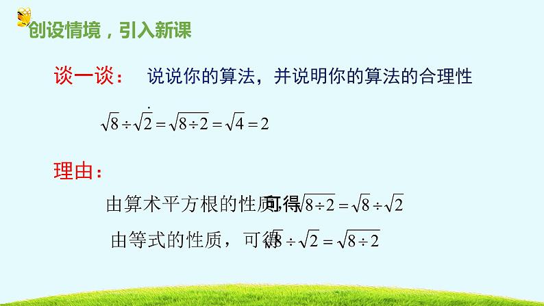 15.2二次根式的乘除运算-冀教版八年级数学上册课件04