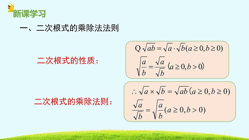 15.2二次根式的乘除运算-冀教版八年级数学上册课件05