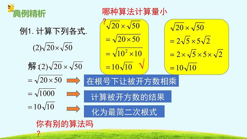 15.2二次根式的乘除运算-冀教版八年级数学上册课件07