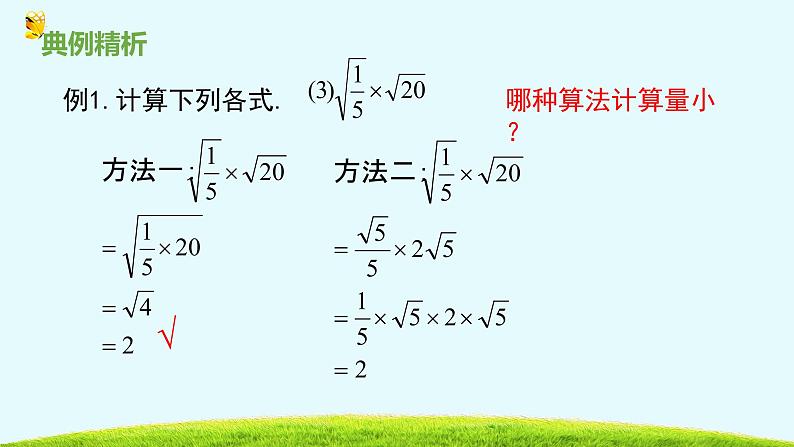 15.2二次根式的乘除运算-冀教版八年级数学上册课件08