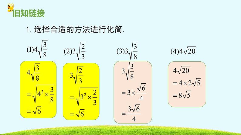 15.3二次根式的加减运算-冀教版八年级数学上册课件第3页