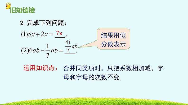 15.3二次根式的加减运算-冀教版八年级数学上册课件第4页