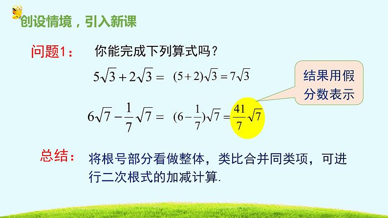 15.3二次根式的加减运算-冀教版八年级数学上册课件第5页