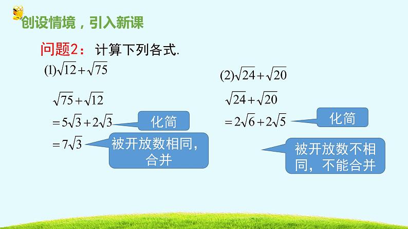 15.3二次根式的加减运算-冀教版八年级数学上册课件第6页