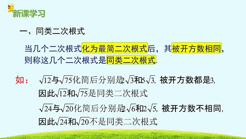 15.3二次根式的加减运算-冀教版八年级数学上册课件第7页