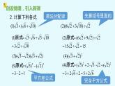 15.4二次根式的混合运算-冀教版八年级数学上册课件