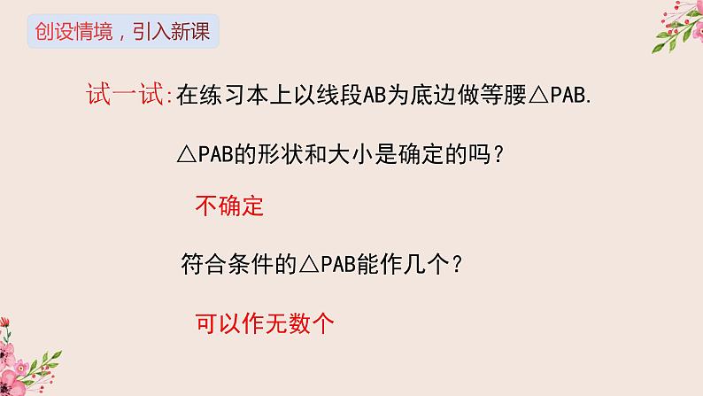 16.2线段的垂直平分线第二课时-冀教版八年级数学上册课件03