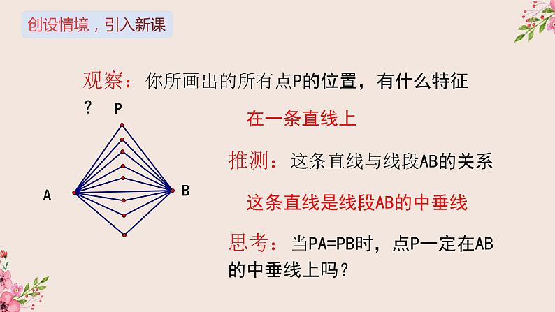 16.2线段的垂直平分线第二课时-冀教版八年级数学上册课件04