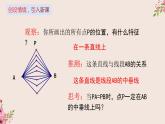 16.2线段的垂直平分线第二课时-冀教版八年级数学上册课件