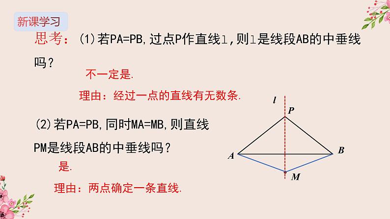 16.2线段的垂直平分线第二课时-冀教版八年级数学上册课件08