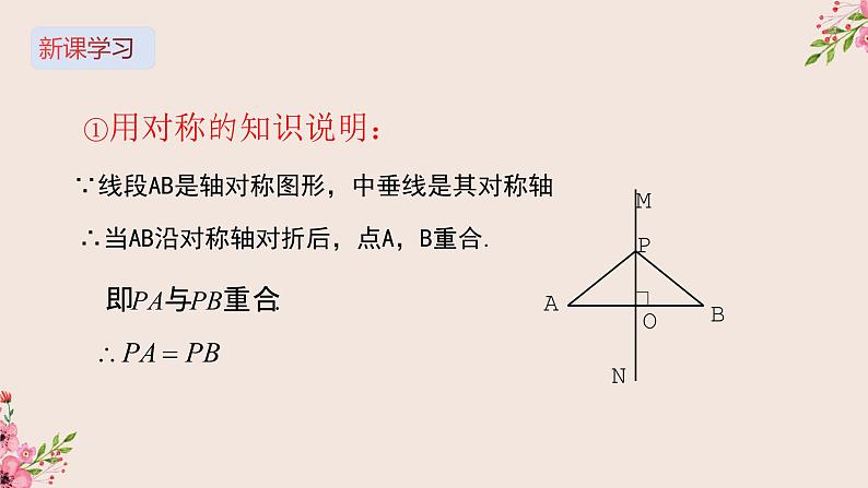 16.2线段的垂直平分线第一课时-冀教版八年级数学上册课件04