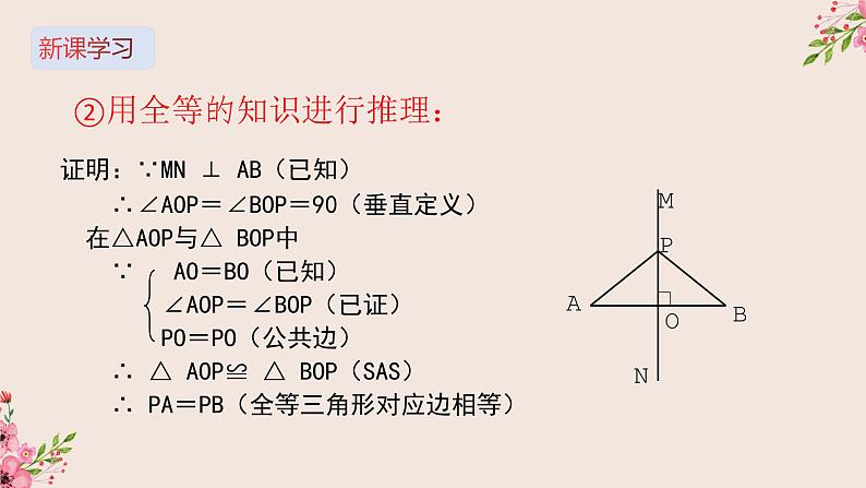 16.2线段的垂直平分线第一课时-冀教版八年级数学上册课件05