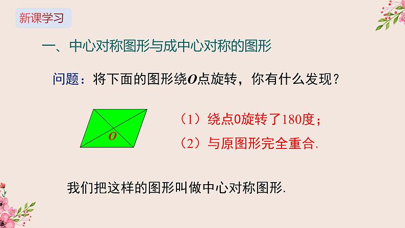 16.4中心对称图形-冀教版八年级数学上册课件04