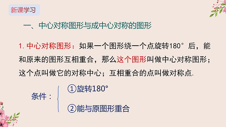 16.4中心对称图形-冀教版八年级数学上册课件05