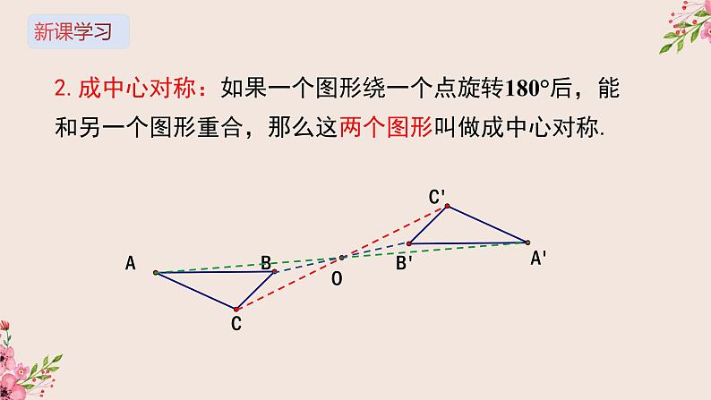 16.4中心对称图形-冀教版八年级数学上册课件06