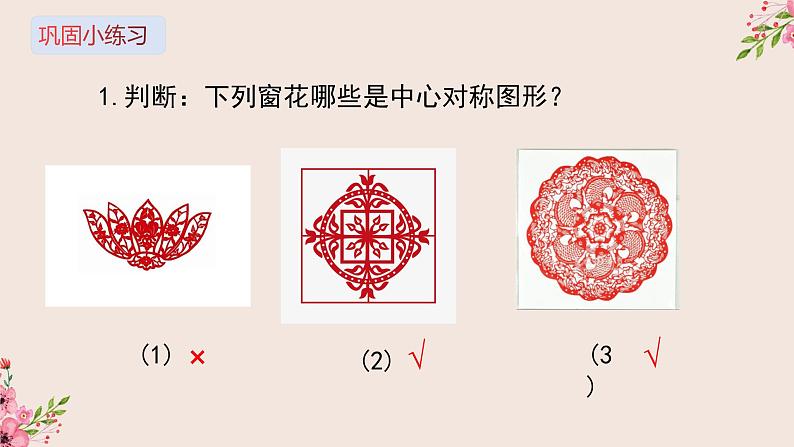 16.4中心对称图形-冀教版八年级数学上册课件08