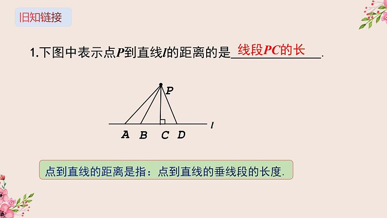 16.3角的平分线-冀教版八年级数学上册课件03