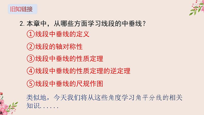 16.3角的平分线-冀教版八年级数学上册课件04