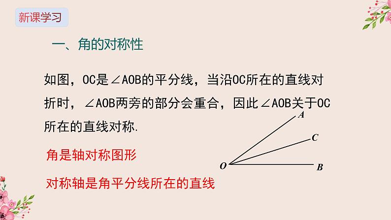 16.3角的平分线-冀教版八年级数学上册课件05