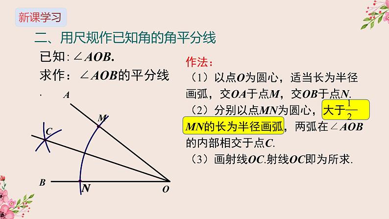 16.3角的平分线-冀教版八年级数学上册课件06