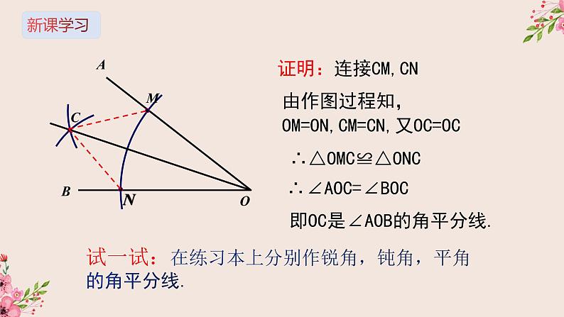 16.3角的平分线-冀教版八年级数学上册课件07