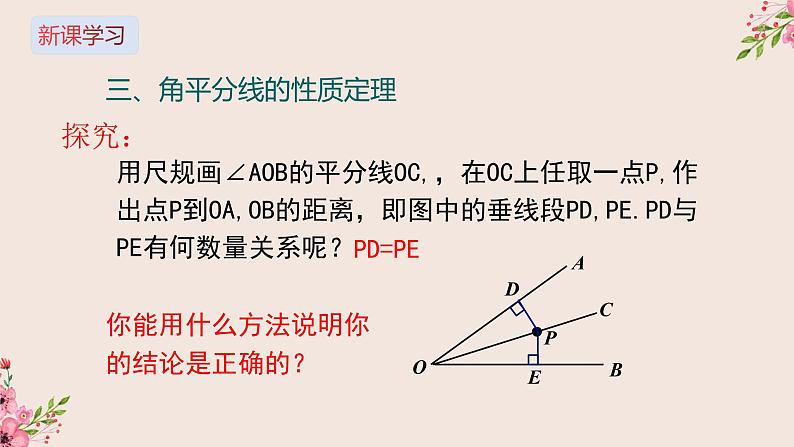 16.3角的平分线-冀教版八年级数学上册课件08