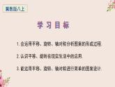 16.5利用图形的平移、旋转、轴对称设计图案-冀教版八年级数学上册课件