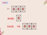 16.5利用图形的平移、旋转、轴对称设计图案-冀教版八年级数学上册课件