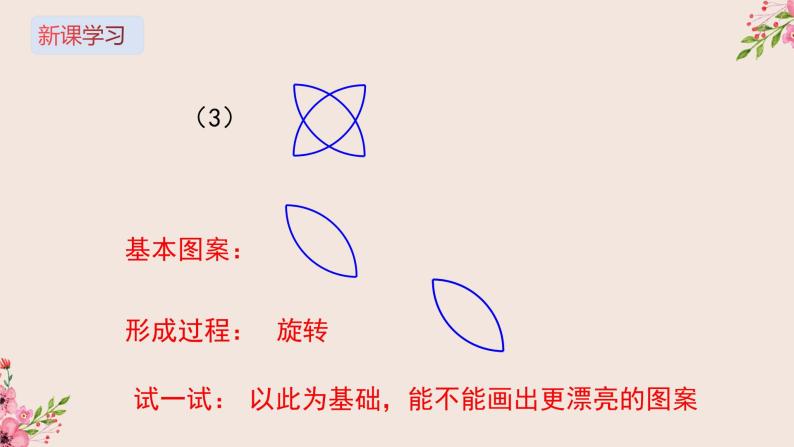 16.5利用图形的平移、旋转、轴对称设计图案-冀教版八年级数学上册课件07