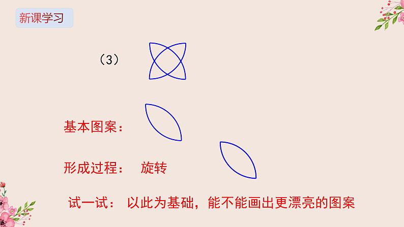 16.5利用图形的平移、旋转、轴对称设计图案-冀教版八年级数学上册课件07