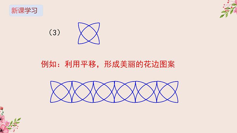 16.5利用图形的平移、旋转、轴对称设计图案-冀教版八年级数学上册课件08