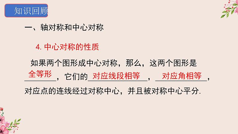 第16章轴对称和中心对称复习与小结-冀教版八年级数学上册课件06