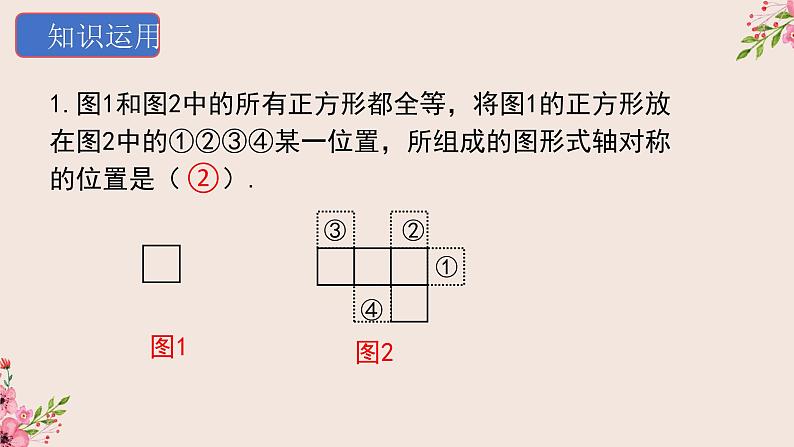 第16章轴对称和中心对称复习与小结-冀教版八年级数学上册课件07